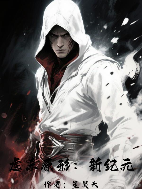 虐杀原形新纪元