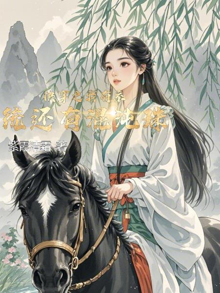 快穿之我有系统还有混沌珠