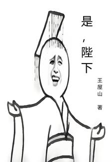 是陛下